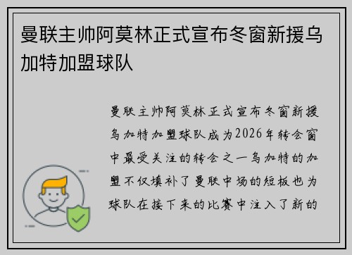 /uploads/images/20260728/man-lian-zhu-shuai-a-mo-lin-zheng-shi-xuan-bu-dong-chuang-xin-yuan-wu-jia-te-jia-meng-qiu-dui.webp